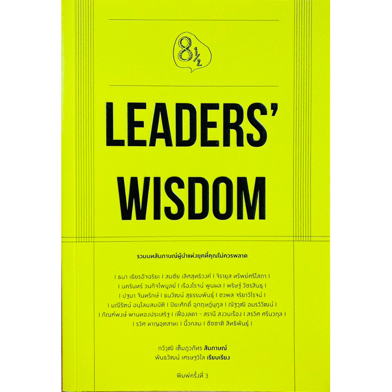 leaders-wisdom-9786167942803-c111
