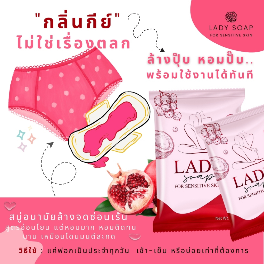 สบู่เลดี้โซป-lady-soap-รักษาตกขาว-น้องขาวอมชมพู-ลดกลิ่นปลาเค็ม-สินค้าพร้อมส่งจ้า