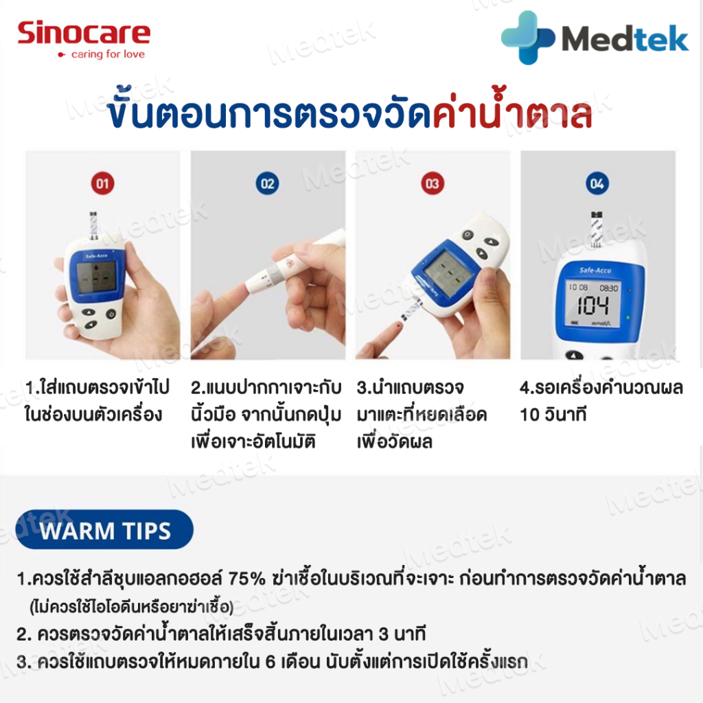 ภาพหน้าปกสินค้าชุดตรวจน้ำตาลในเลือด Sinocare รุ่น Safe Accu2 แผ่นตรวจน้ำตาลในเลือด 50 ชิ้น + เข็มเจาะเลือด 50 ชิ้น จากร้าน medtek_thailand บน Shopee