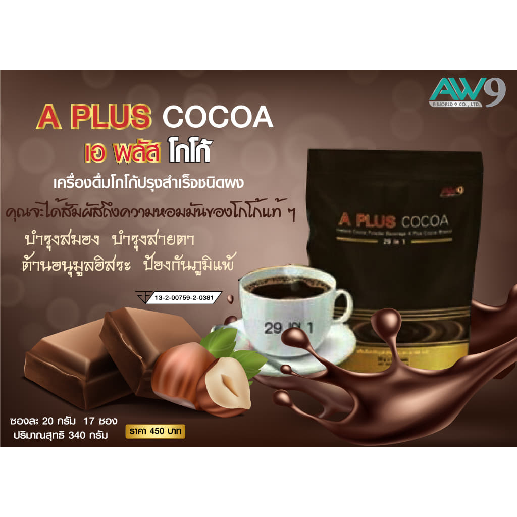 เอ-พลัส-โกโก้-a-plus-cocoa-โกโก้-เพื่อสุขภาพ-29in1-ทางเลือกใหม่-ในการหุ่นดี-ผงโกโก้สุดพรีเมี่ยม-จากประเทศฝรั่งเศส