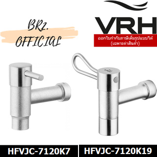 (31.12) VRH =  ก๊อกสนาม แบบติดผนัง HFVJC-7120K7 HFVJC-7120K19