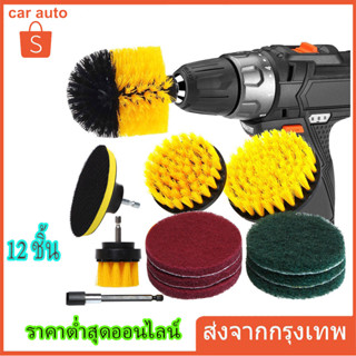 🌈ชุดหัวแปรง สำหรับสว่าน ทำความสะอาด จำนวน 12 ชิ้น Set of brush heads for cleaning drills, 12 pcs.