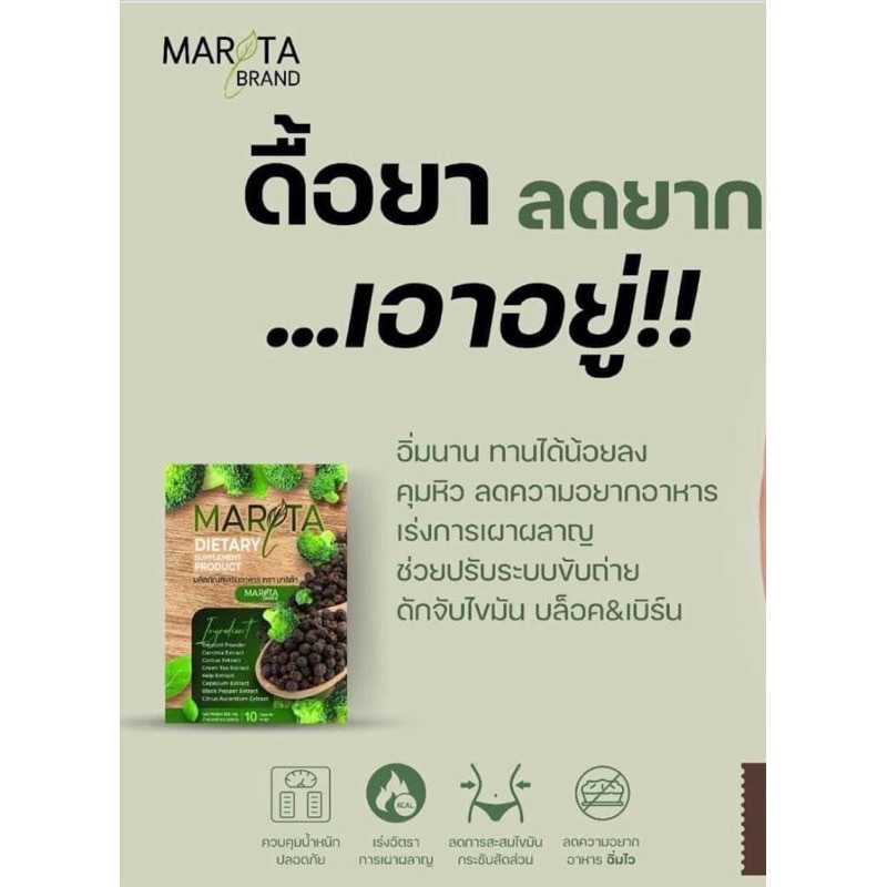 marita-มาริต้า-ปรับปรุงใหม่คุมหิวดีกว่าเดิม-1-กล่อง-10-เม็ด