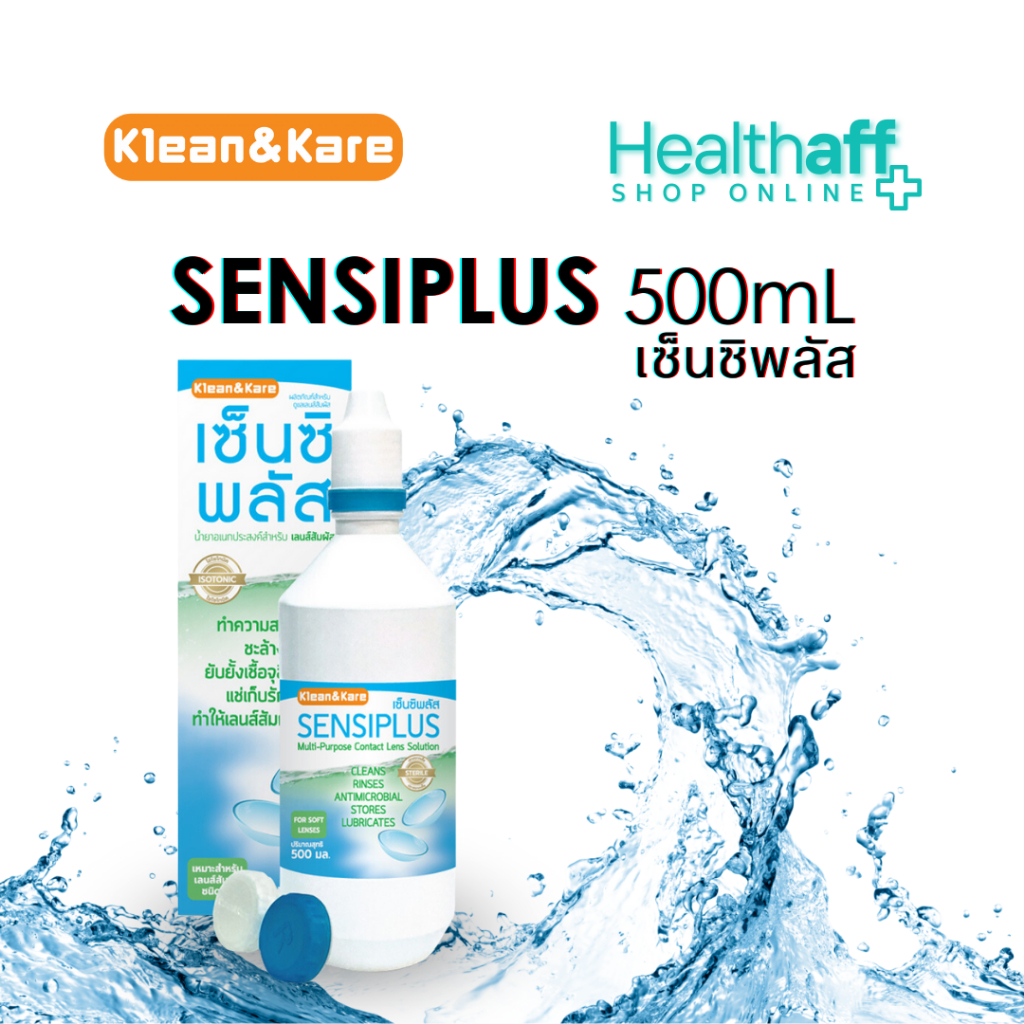 SENSIPLUS 500ML เซ็นซิพลัส น้ำยาล้างคอนแทคเลนส์ 500 มล. [EXP : 2027 ...