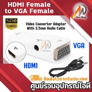 1080p HDM Female to VGA Female Video Converter Adapter With 3.5mm Audio Cable (Intl)