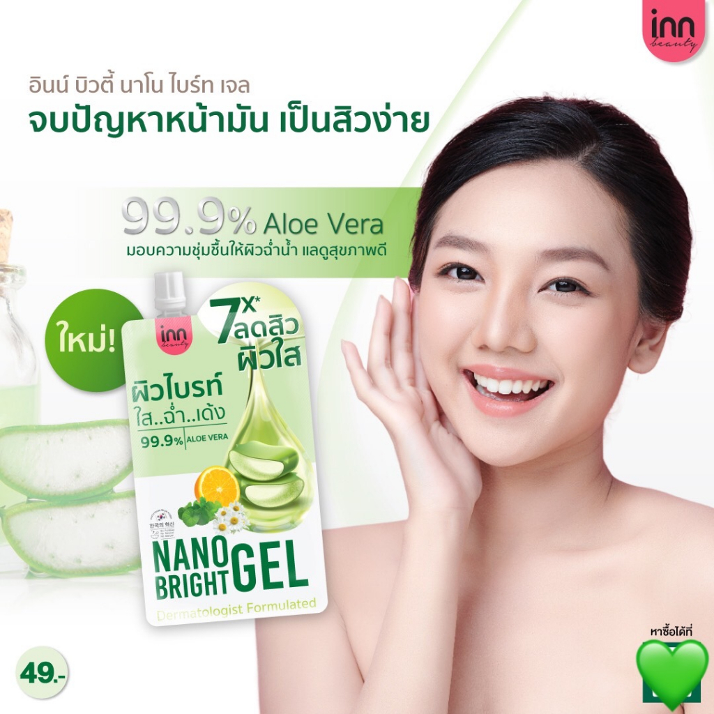 กล่องx6ซอง-inn-beauty-nano-bright-gel-อินน์-บิวตี้-นาโน-ไบร์ท-เจล-40-กรัม