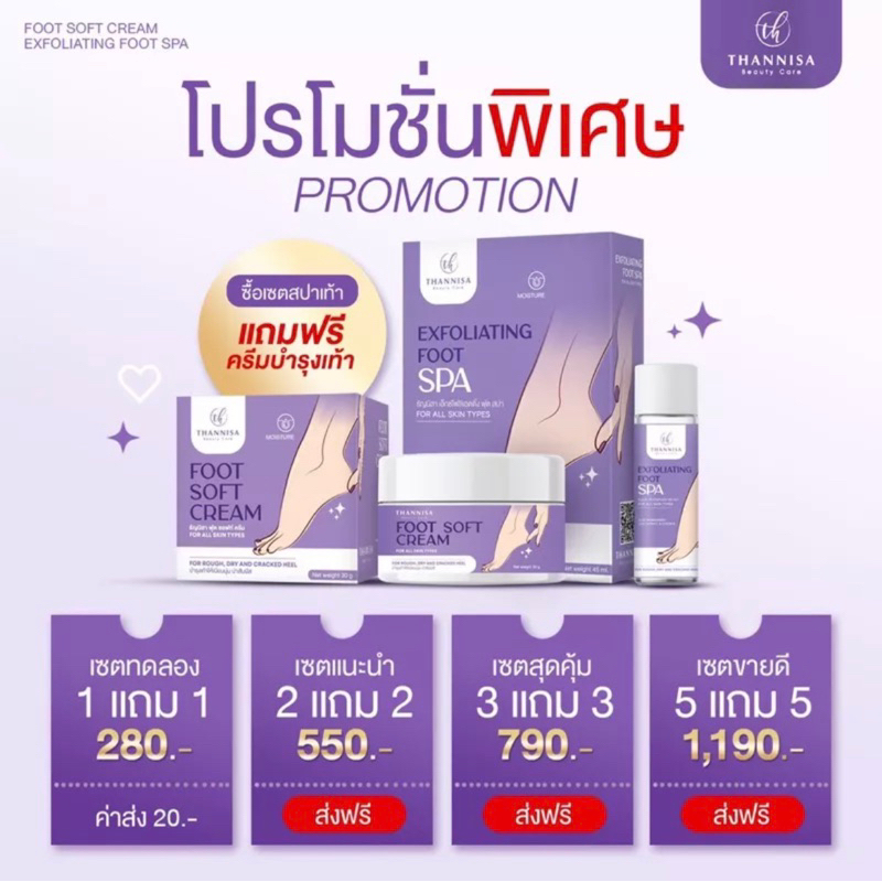 พร้อมส่ง-ส่งฟรี-thannisa-spa-foot-สปาเท้าธัญนิสา-โทนเนอร์-ครีมทารักแร้-ตาตุ้มเก-รักแร้ดำ-เห็นผลตั้งแต่ครั้งแรกที่ใช้