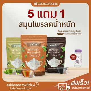 ภาพหน้าปกสินค้า┃แพคเกจใหม่+พร้อมส่ง+ส่งฟรี┃🟢🟠🟤 3 รสชาติ ชาเขียว ชาไทย กาแฟ คอร์สสุดคุ้ม แถมฟรี แก้วแชค  SRICHAN ชาศรีจันทร์ ที่เกี่ยวข้อง