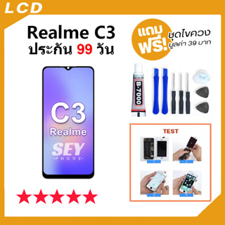 ภาพขนาดย่อของภาพหน้าปกสินค้าRealmeC3 หน้าจอ LCD Display จอ + ทัช oppo Realme C3 อะไหล่มือถือ จอพร้อมทัชสกรีน ออปโป้ Realme C3 แถมไขควง จากร้าน seyphone บน Shopee