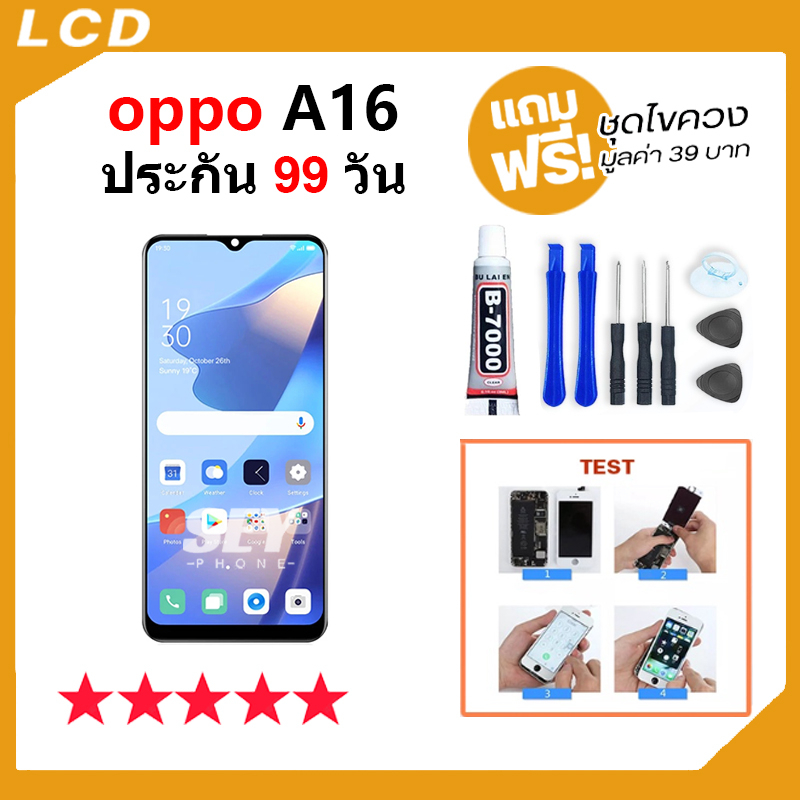 ภาพหน้าปกสินค้าหน้าจอ oppo A16 จอ จอชุด จอ+ทัช จอoppo จอA16 LCD Display Touch oppo A16 จากร้าน seyphone บน Shopee
