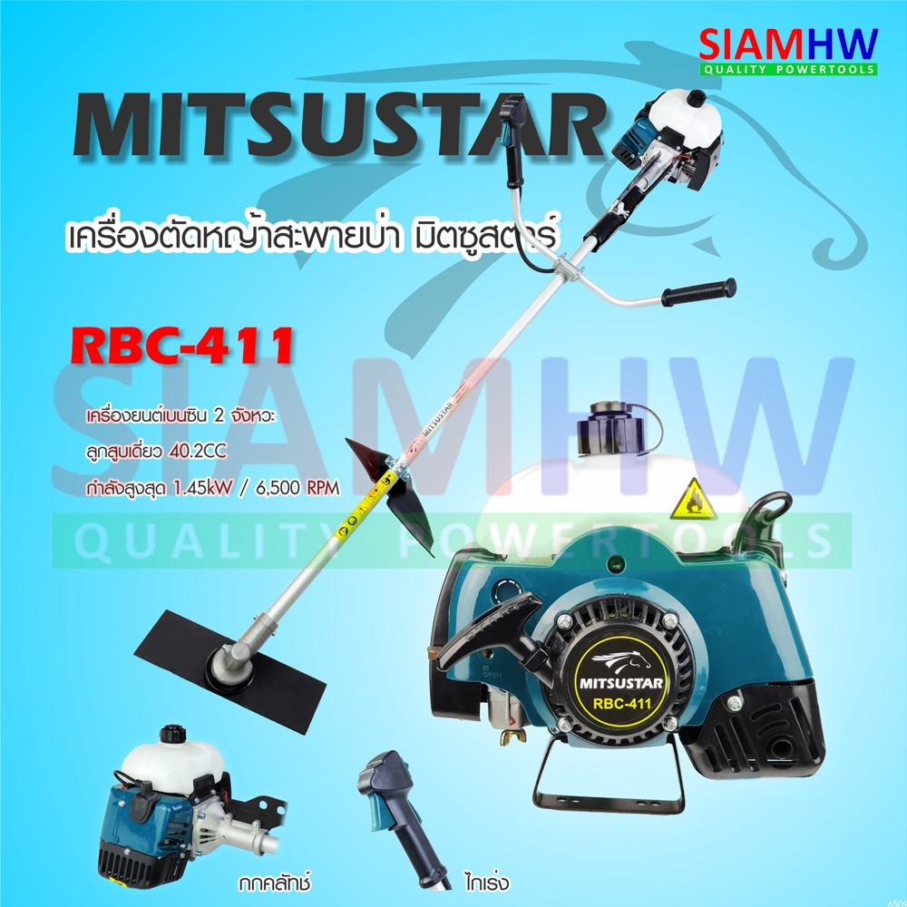 เครื่องตัดหญ้า MITSU STAR มิตซู RBC-411 คุณภาพสูง สำหรับงานหนัก ใช้งาน ...