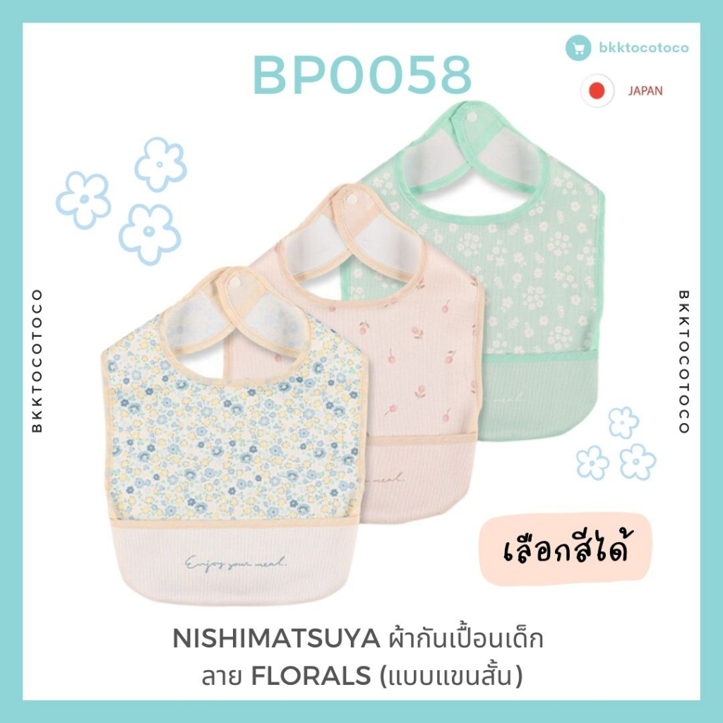 พร้อมจัดส่ง-nishimatsuya-ผ้ากันเปื้อนเด็ก-ลาย-florals-สินค้านำเข้าจากญี่ปุ่น