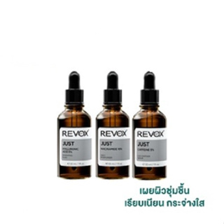 [SET กู้ผิวโทรม เติมน้ำให้ผิว] Revox B77 CAFFEINE 5% + Revox B77 NIACINAMIDE 10% + Revox B77 HYALURONIC ACID 5%