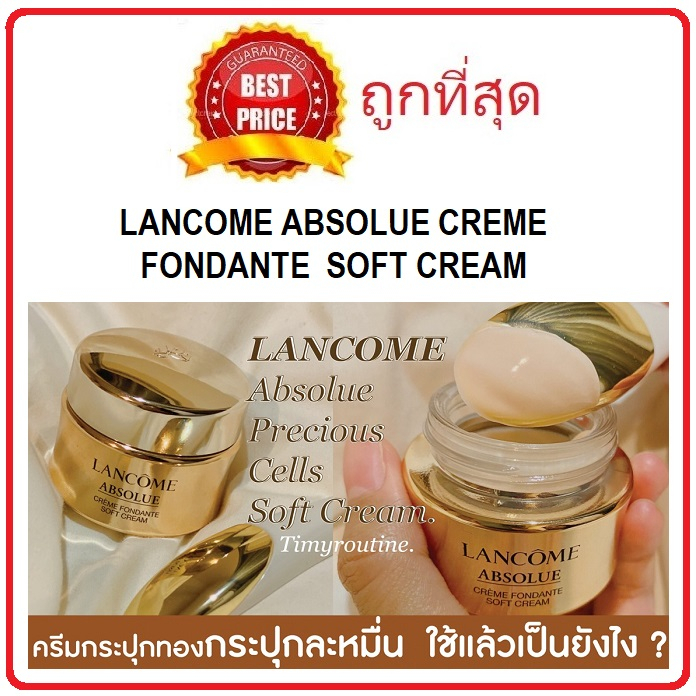 แท้ทั้งร้าน-แบ่งขายครีมบำรุงตัวแพงที่สุดของ-lancome-absolue-soft-cream