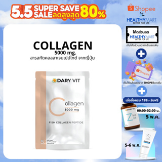 สินค้า Dary Vit Collagen 5000 mg คอลลาเจน เปปไทด์ 5000 มิลลิกรัม (1ซอง)
