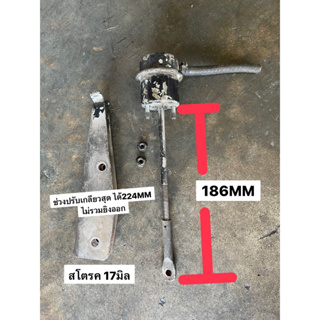 เวสเกต ปรับเกลียวได้ 186-224MM  แท้ถอด