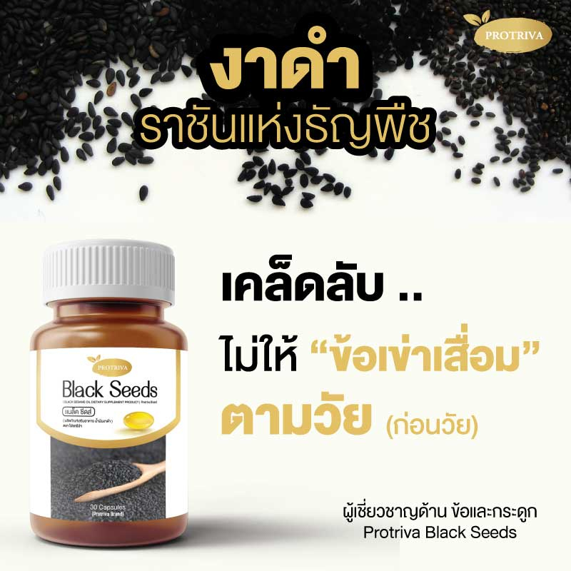 black-seeds-30-เม็ด-น้ำมันงาดำ