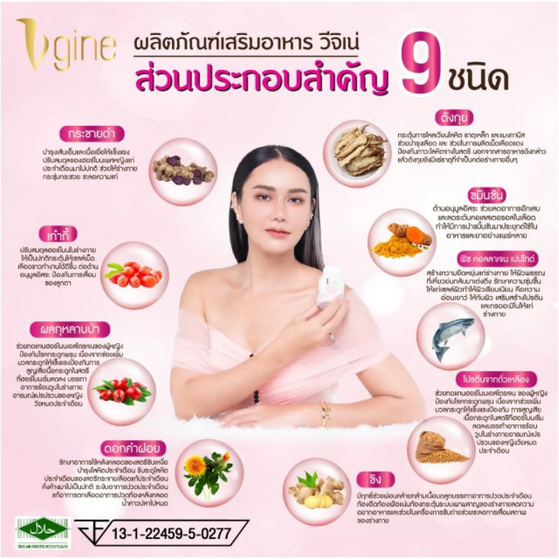 วีจิเน่-vgine-สมุนไพรสำหรับผู้หญิง-สมุนไพรสกัดจากธรรมชาติ-ของแท้-100-บำรุงจากภายในสู่ภายนอก-30-แคปซูล