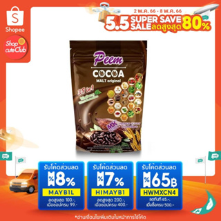 ภาพหน้าปกสินค้าPeem Cocoa ภีม โกโก้ โกโก้สมุนไพร 38in1 (15ซอง) ที่เกี่ยวข้อง
