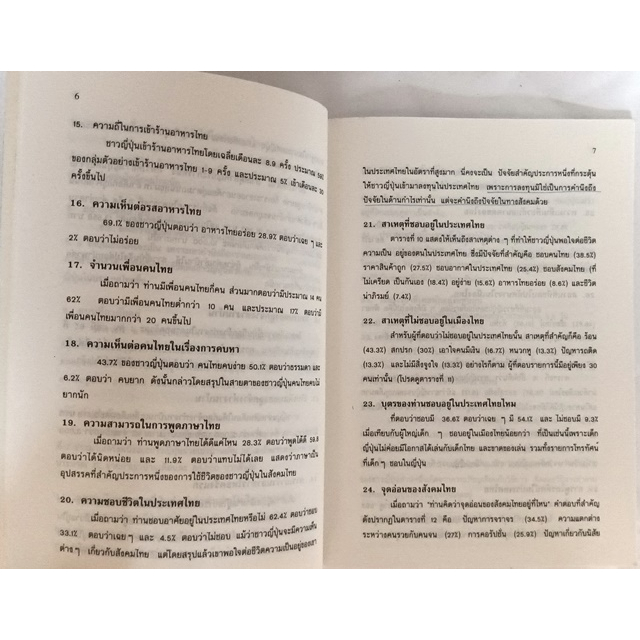 ชีวิตของชาวญี่ปุ่นที่พำนักอยู่ในประเทศไทย-a-survey-of-japanses-residing-in-thailand-หนังสือหายากมาก