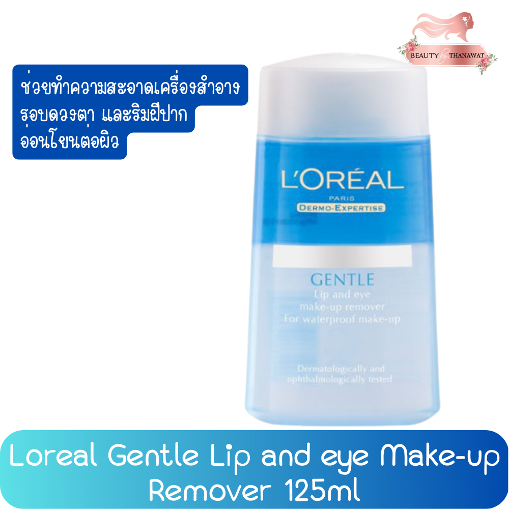 loreal-gentle-lip-and-eye-make-up-remover-125ml-ลอรีอัล-ลิป-แอนด์-อาย-เมคอัพรีมูฟเวอร์-125มล