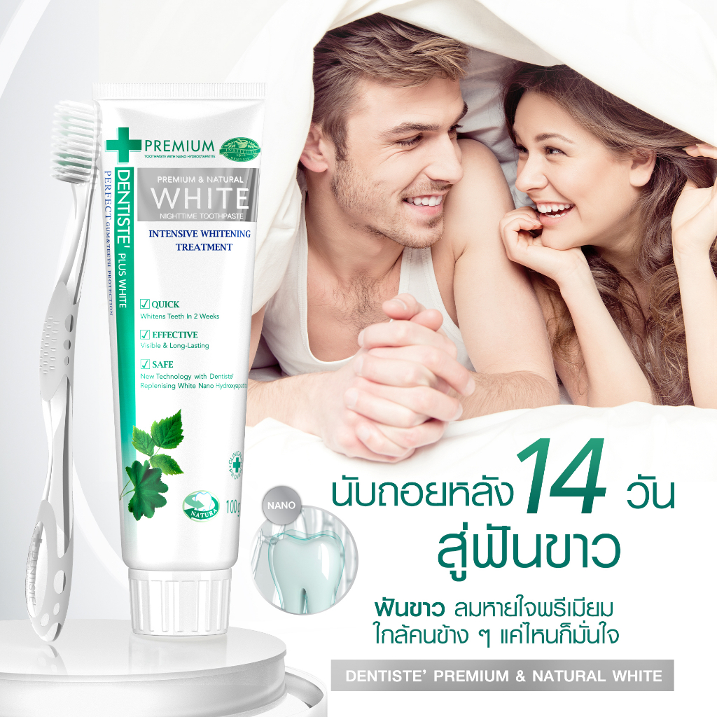 dentiste-premium-white-toothpaste-ยาสีฟัน-สูตรฟันขาว-50g-ลมหายใจพรีเมียม