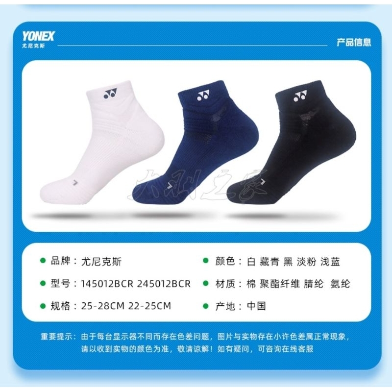 พร้อมส่ง-yonex-ถุงเท้าแบดมินตัน-รุ่น-145012bcr-และ-รุ่น-245012bcr