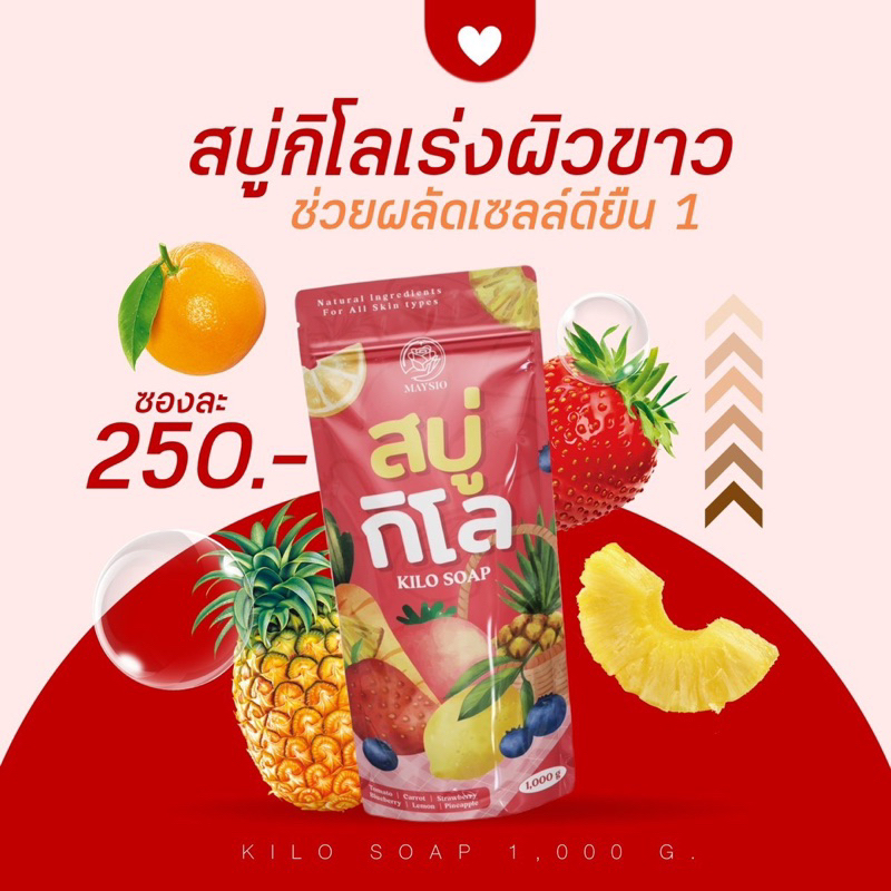 พร้อมส่ง-ถูกสุด-สบู่กิโล-maysio-1000กรัม