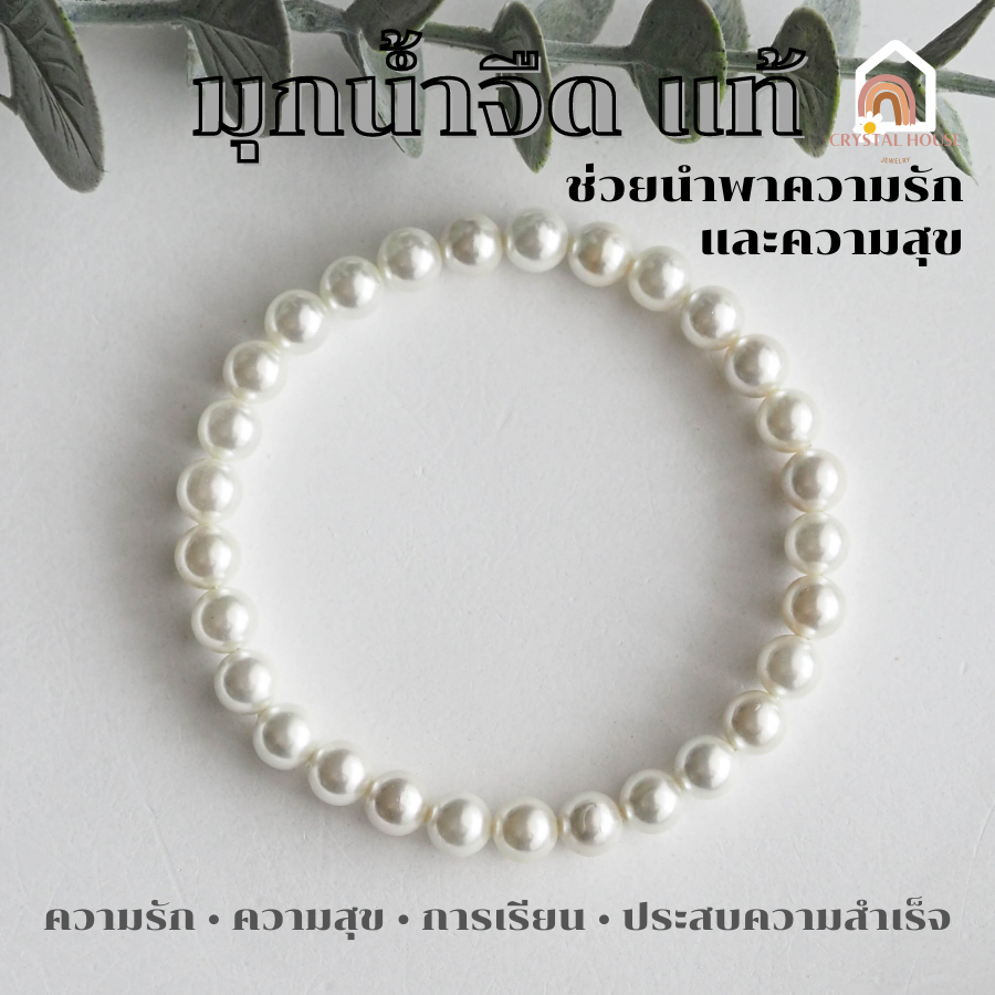 สร้อยข้อมือ-มุกน้ำจืด-มุกแท้-100-ช่วยนำพาความรักและความสุขมาสู่เจ้าของ-กำไลมุก-สร้อยมุก-สร้อยมุกแท้-ข้อมือมุก-pearl