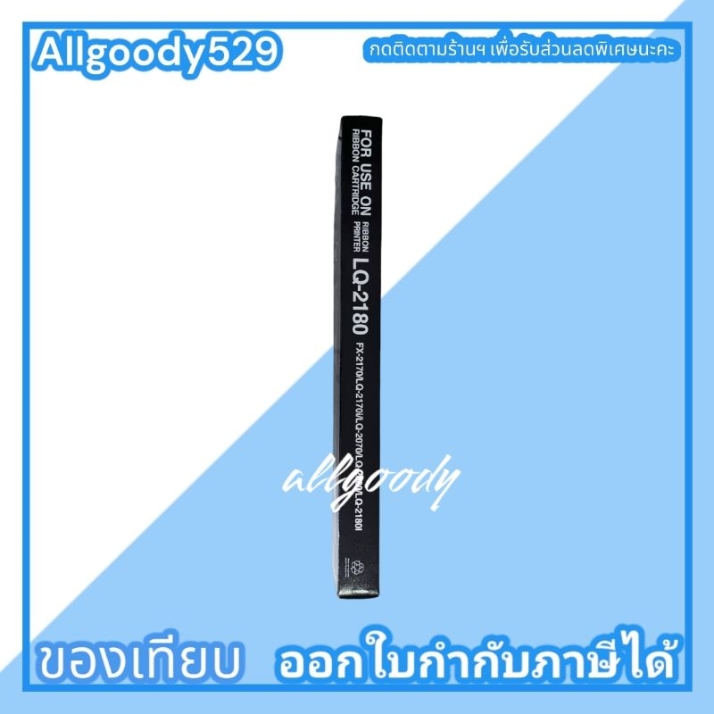 ตลับผ้าหมึก-lq2070-2170i-2080-2180-2180i-2190-ตลับเทียบเท่า-ผ้าหมึกสีเข้มคมชัด-สม่ำเสมอ-ตลอดการใช้งาน