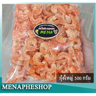 กุ้งแห้ง กุ้งเนื้อ กุ้งวังไซส์ใหญ่ แกะเปลือกอย่างดี สดใหม่ จากระยอง แพ็ค 500 กรัม photo