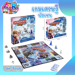 เกมมหาเศรษฐี MONOPOLY เกมเศรษฐี Frozen เกมส์เศรษฐีภาษาอังกฤษ