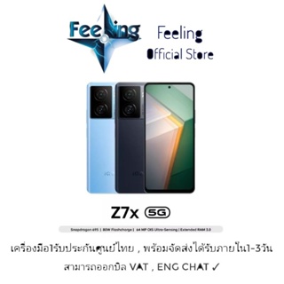 iQOO Z7x 5G ประกันศูนย์ Vivo 2ปี