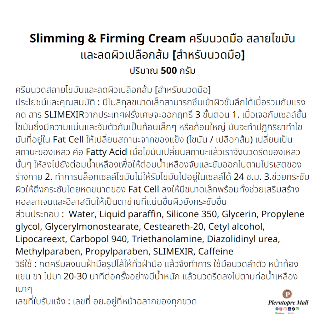 msc-gt-slimming-amp-firming-creamครีมนวดมือ-สลายไขมันและลดผิวเปลือกส้ม