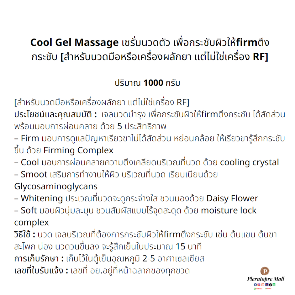 msc-gt-เจลนวดตัวลดกระชับสัดส่วน-cool-gel-ลดการหย่อนคล้อย1-000กรัม