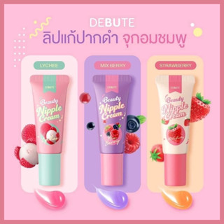 พร้อมส่ง ลิปลิ้นจี่ แพ็คเกจใหม่ แก้ปากคล้ำ  เดบิวเต้ ลิปากชมพู ลิปสักปาก ลิปแก้ปากดำ ลิปบำรุงปาก ลิปสติก ลิป DEBUTE