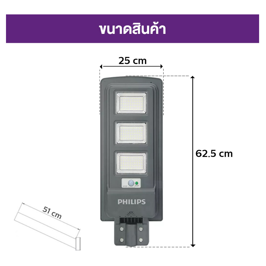 philips-solar-streetlight-โคมไฟถนน-พร้อมแผงโซลาร์และรีโมทควบคุม-400-วัตต์-รุ่น-brc-010-400w-สว่างจัด-4000lm