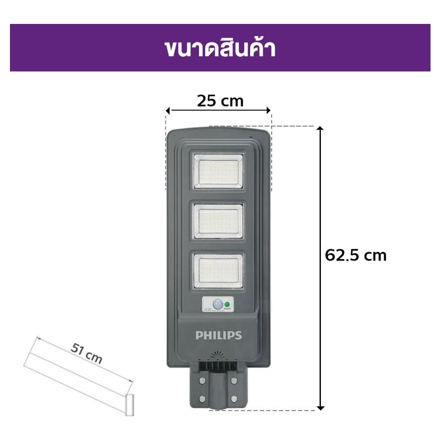 Philips Solar streetlight โคมไฟถนน พร้อมแผงโซลาร์และรีโมทควบคุม 400 ...