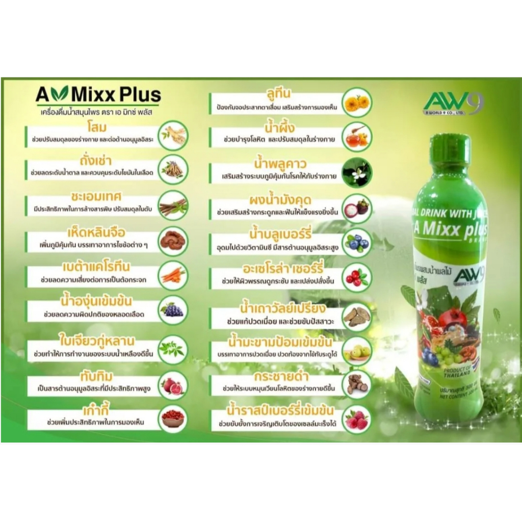 เอ-มิกซ์-พลัส-a-mixx-plus-ของแท้100-เครื่องดื่มสมุนไพรผสมน้ำผลไม้-aw9