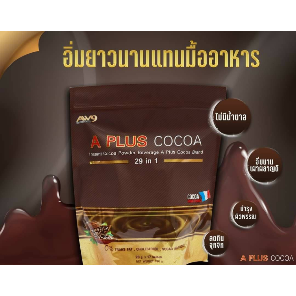 เอ-พลัส-โกโก้-a-plus-cocoa-ของแท้100-โกโก้-เพื่อสุขภาพ-29in1-ทางเลือกใหม่-ในการหุ่นดี-โกโก้สุดพรีเมี่ยม-จากฝรั่งเศส