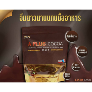 เอ พลัส โกโก้ A PLUS COCOA ของแท้100% โกโก้ เพื่อสุขภาพ 29in1 ทางเลือกใหม่ ในการหุ่นดี โกโก้สุดพรีเมี่ยม จากฝรั่งเศส