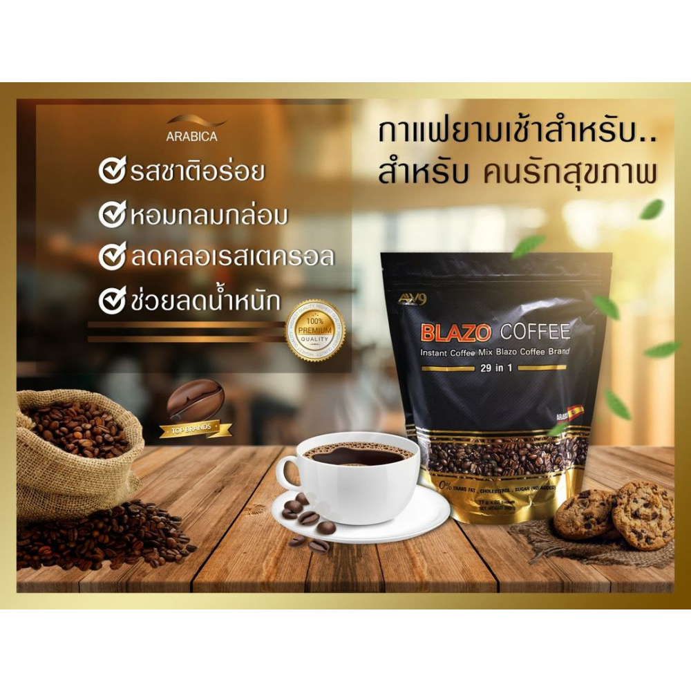 blazo-coffee-เบลโซ่-คอฟฟี่-ของแท้100-กาแฟ-เพื่อสุขภาพ-29-in-1-กาแฟลดน้ำหนัก-กาแฟควบคุมน้ำหนัก-กาแฟลดความอ้วน20ซอง