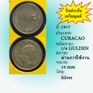 No.60003 เหรียญเงิน ปี1947 CURACAO กือราเซา 1/4 Gulden เหรียญสะสม เหรียญต่างประเทศ เหรียญเก่า หายาก ราคาถูก