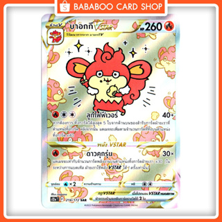 บาอกกี VSTAR SAR S12a 214/172 ไฟ จักรวาลแห่ง VSTAR Pokemon Card การ์ด โปเกมอน ภาษาไทย ของแท้