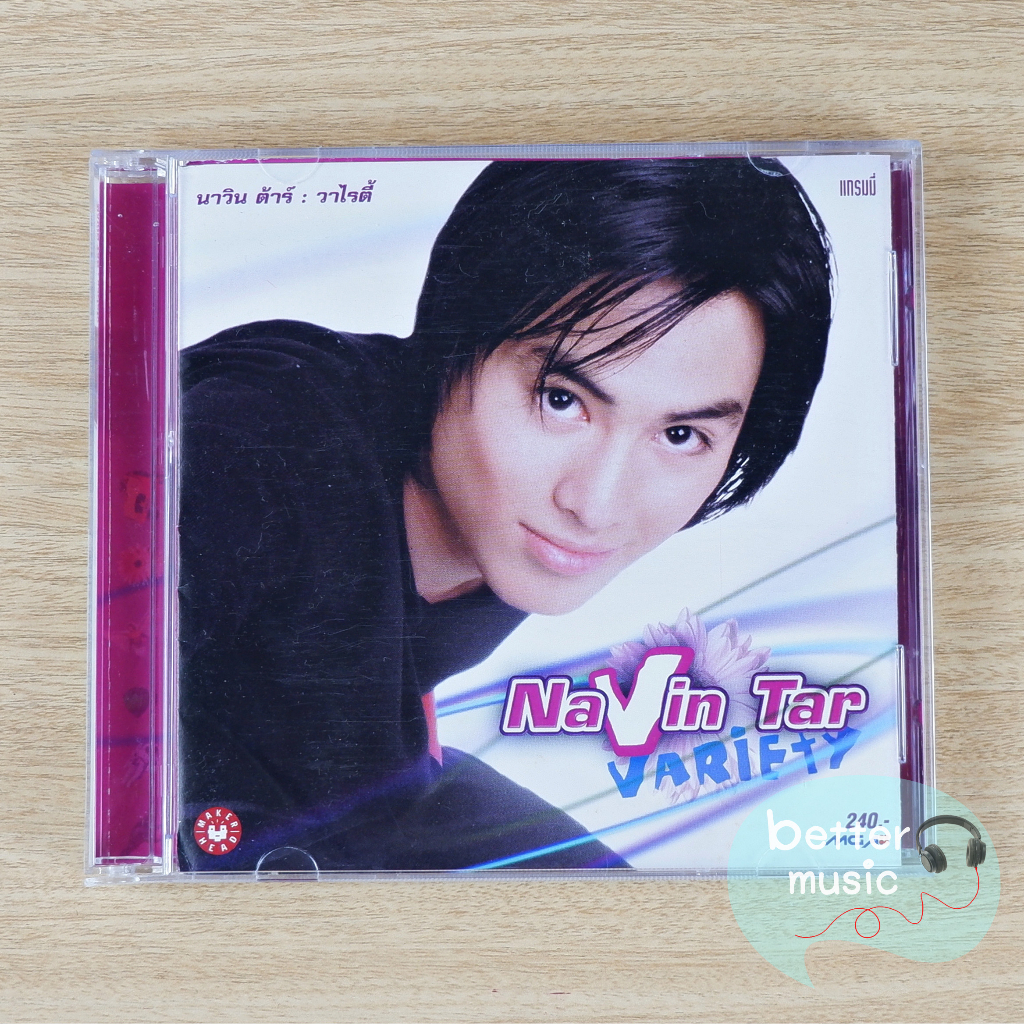 cd-เพลง-นาวิน-ต้าร์-navin-tar-อัลบั้ม-variety