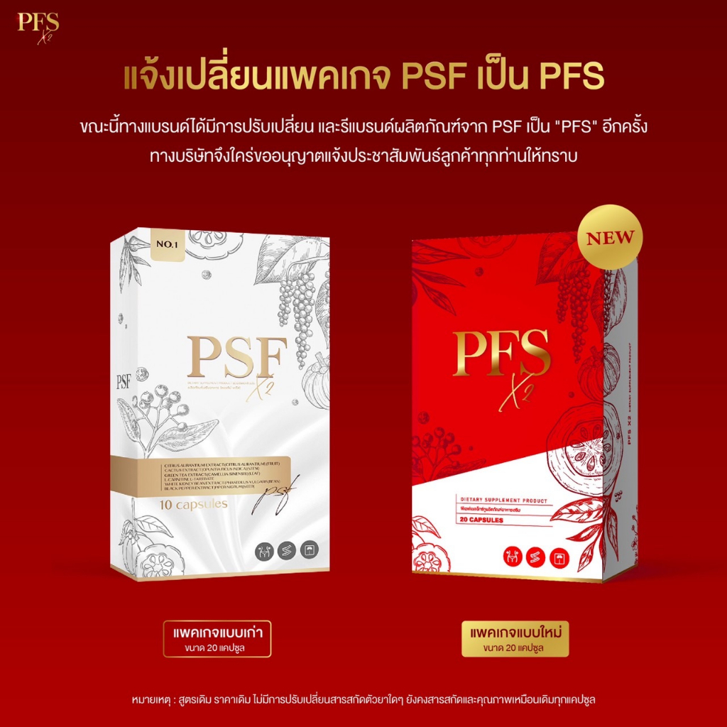pfs-x2-ผลิตภัณฑ์เสริมอาหาร-สมุนไพรลดน้ำหนัก-สูตรพริกไทยดำ-เร่งเบิร์น-กระชับสัดส่วน-คุมหิว-อิ่มนาน