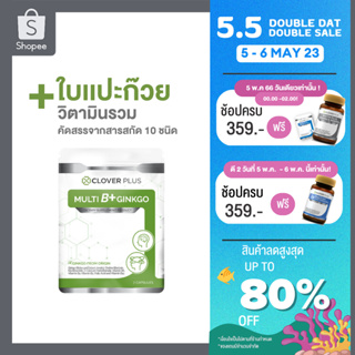 รูปภาพขนาดย่อของCloverPlus Multi B Plus Ginkgo บำรุงสมองและเพิ่มความจำ ลดอาการปวดไมเกรน มีสารสกัดจากใบแปะก๊วย (7แคปซูล)ลองเช็คราคา