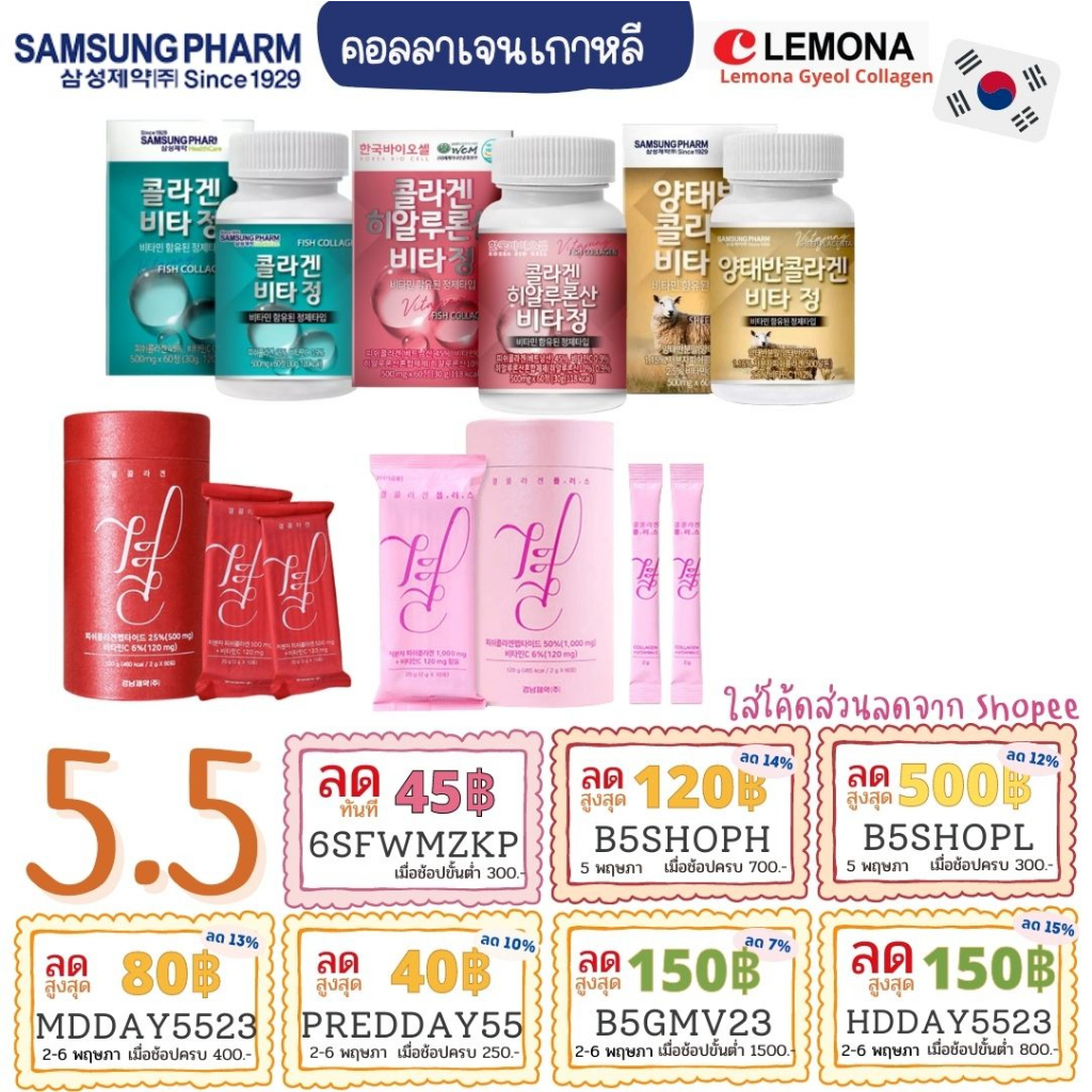 ภาพหน้าปกสินค้าแท้/พร้อมส่ง Lemona Gyeol Collagen คอลลาเจนเกาหลี 1 กล่อง บรรจุ 60 ซอง / samsung fish pharm collagen 4289 6395 จากร้าน oppabeautyshop บน Shopee