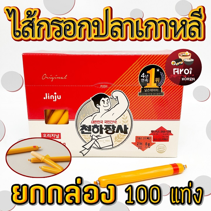 ขนมเกาหลี-ไส้กรอกเกาหลี-1-กล่อง-100-แท่ง-1500g-ไส้กรอกปลาเกาหลี-รสออริจินอล