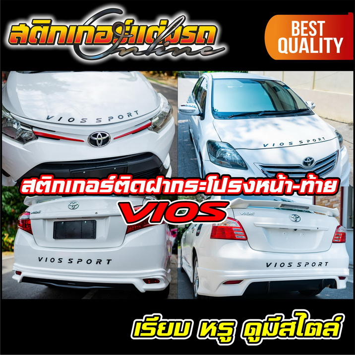 vios-ตัวหนังสือ-vios-sport-ติดฝากระโปรง-กันชนท้าย